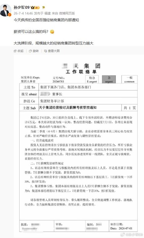 某百强车商被曝中高层7月薪资归零背后:流通协会调查超七成门店未达半年销量目标,经销商们该如何破局专家支招