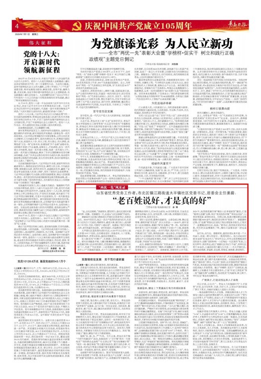 “两优一先”风采录 | 姜蔚:“老百姓说好,才是真的好”